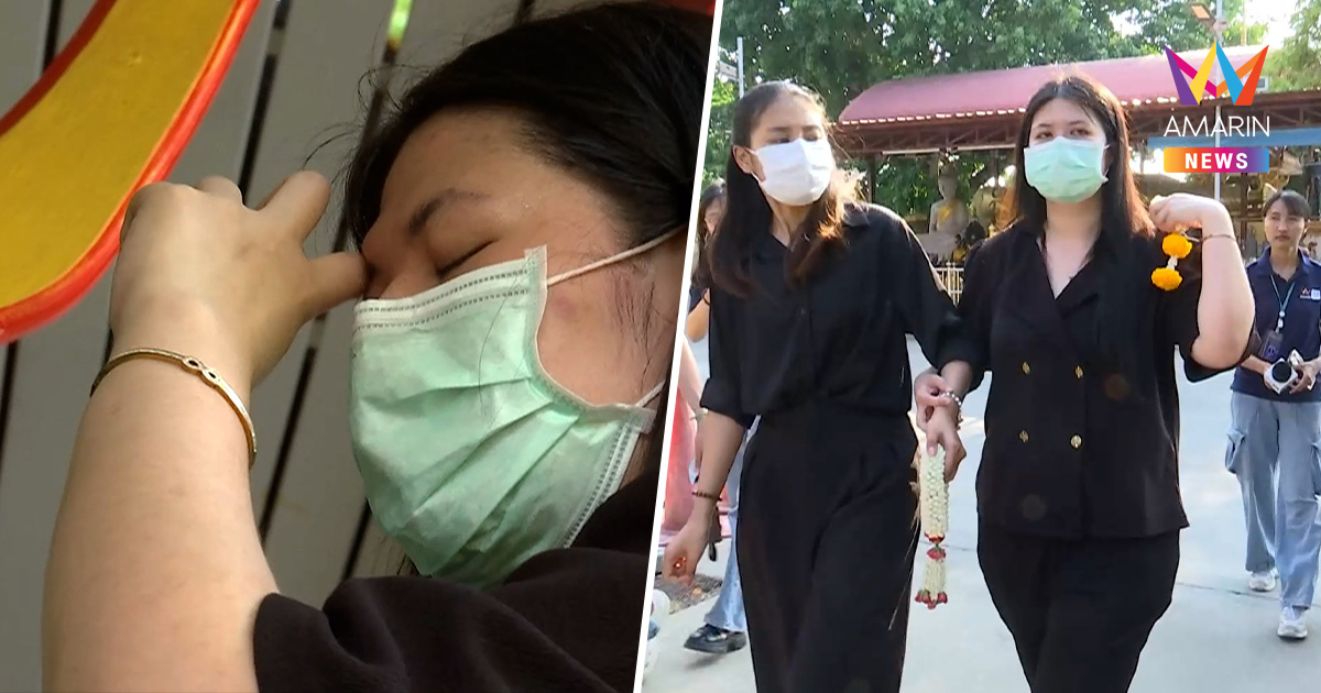 ไอซ์ เมีย "เหน่ง เหม่งจ๋าย" ปาดน้ำตา ยันไม่ได้ทิ้ง เป็นคนจีนต้องรอฤกษ์