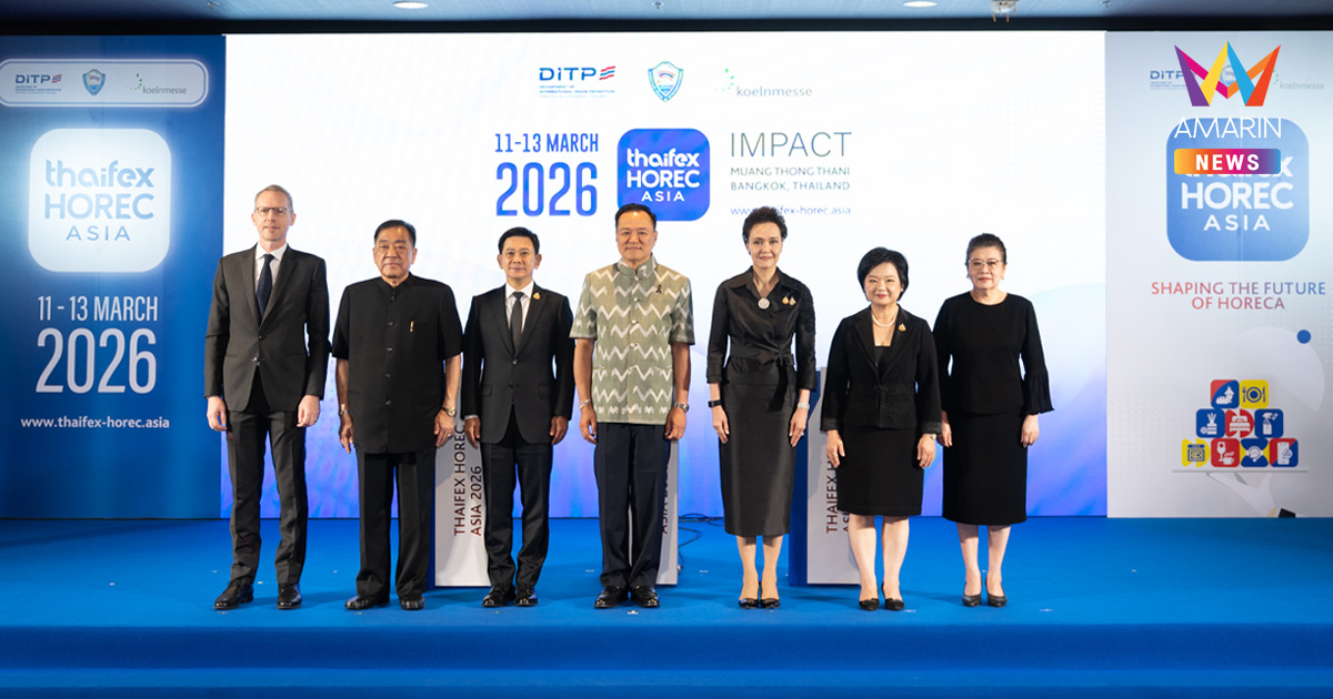 THAIFEX – HOREC ASIA 2026 กระแสตอบรับแรง ยอดผู้ซื้อ-ผู้ชมงานเติบโตทะลุเป้า สร้างมูลค่าการค้ามากกว่า 3,700 ล้านบาท
