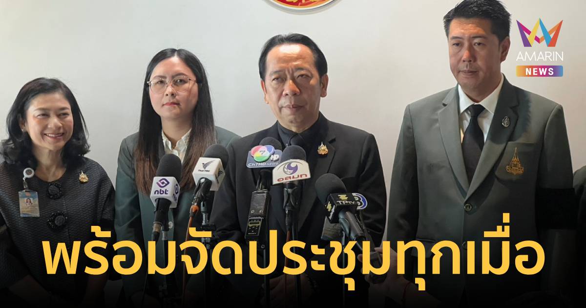 เลขาสภาฯ เผย รบ.ยังไม่ประสานขอแถลงนโยบาย พร้อมจัดประชุมร่วมทุกเมื่อ