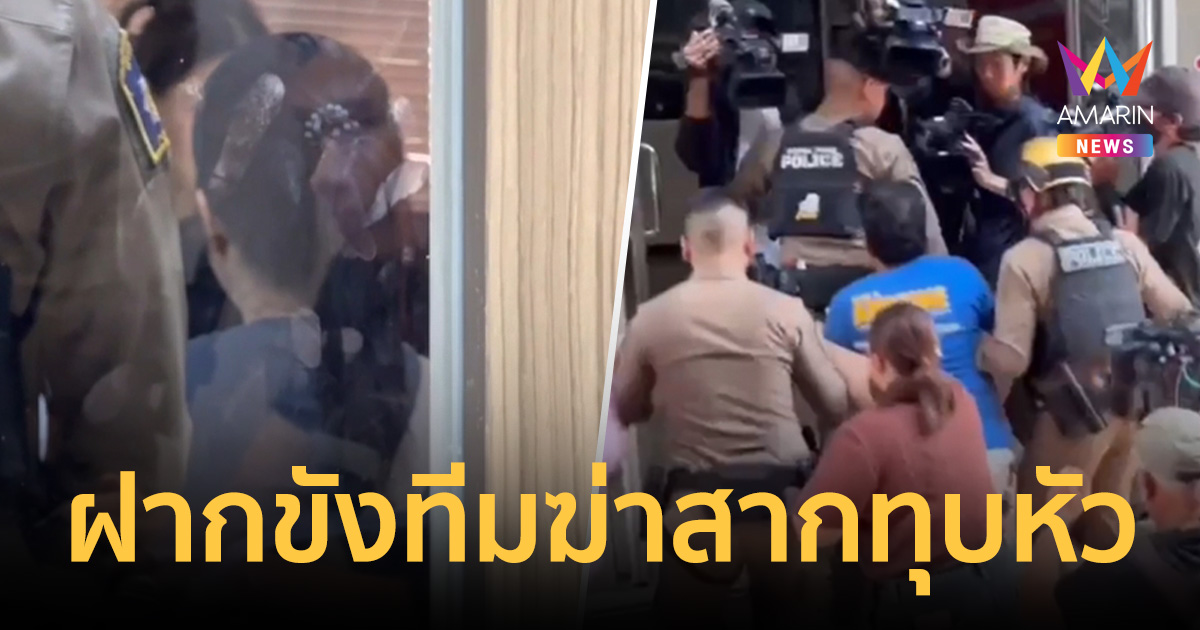 พ่วงเมีย 2 คนเข้าคุก! ฝากขัง 