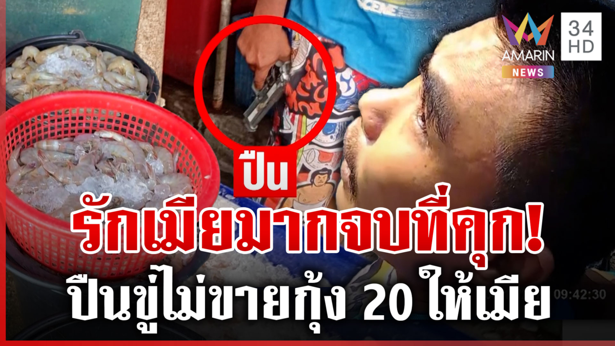 นาทีเดือดเพื่อนหนุ่ม 26 ลุกฮือ แค้นมือสากโบ้ยคนตาย ฆ่าเพราะปมเงิน