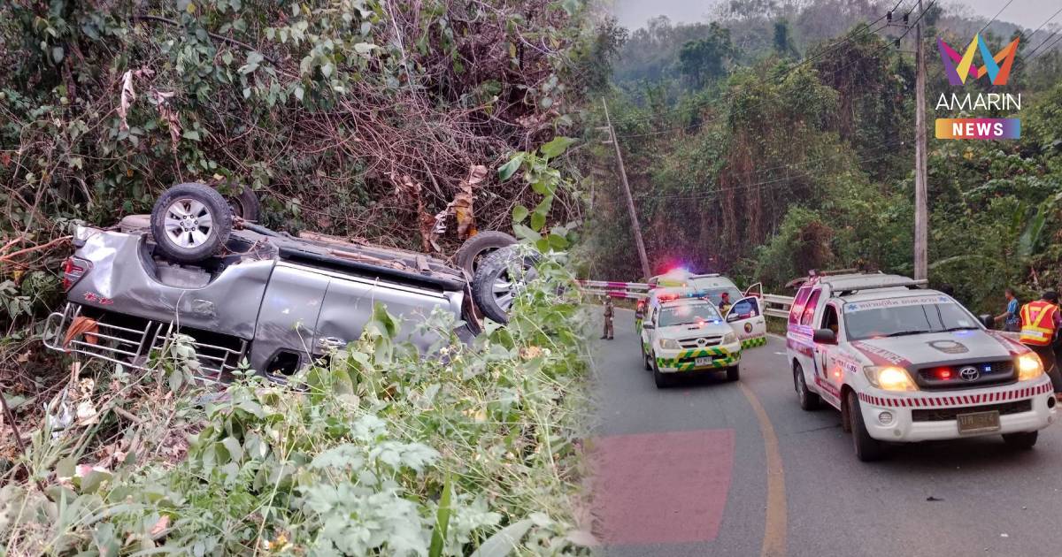 โค้งมรณะ! กระบะเสียหลักตกข้างทางที่น่าน เซ่น 8 ศพ – เจ็บ 11 ราย