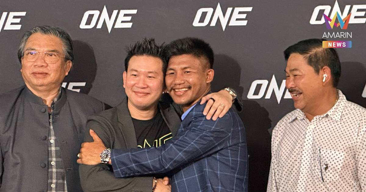 ปิดฉากดรามา"รถถัง" เคลียร์ใจ ONE ลงตัว ยอมชกญี่ปุ่น ถอนฟ้องทุกคดี