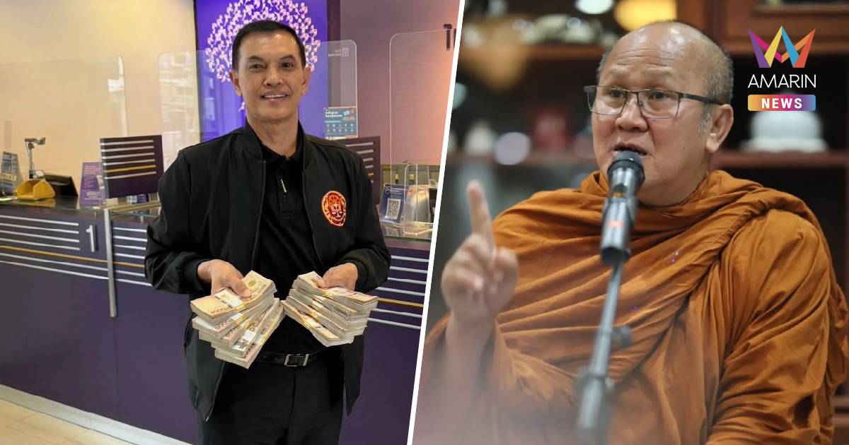 คืนเงินล้าน! "ทนายอนันต์ชัย" ตัดใจส่งคืนเงินบุญหลวงตาสินทรัพย์