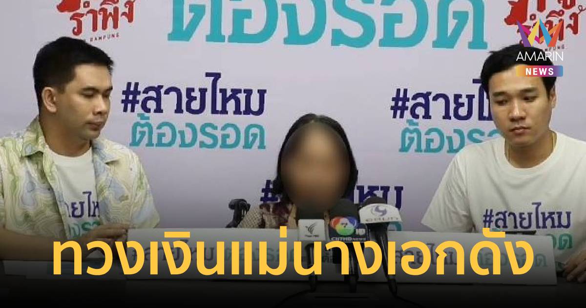 นางเอกดังรู้ไหม? ยายป่วยมะเร็วระยะสุดท้ายวอนแม่นางเอกดังใช้หนี้ 1 แสน