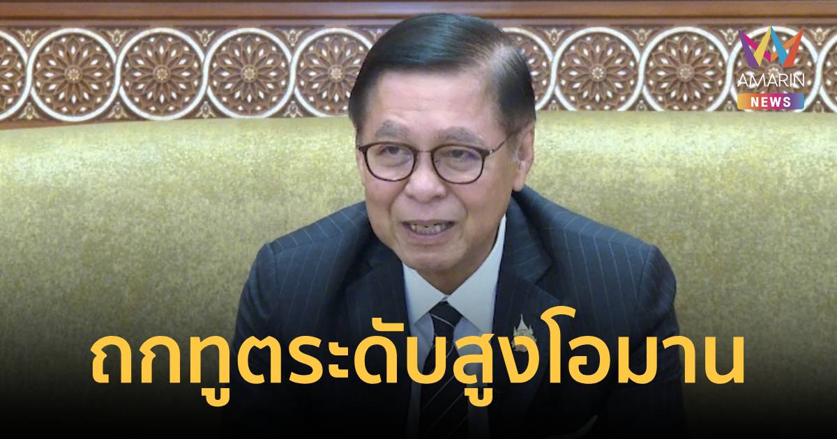 เปิดฉากทูตระดับสูง สีหศักดิ์ เยือนโอมาน เข้าเฝ้าฯ สุลต่าน-รุดถกทวิภาคี