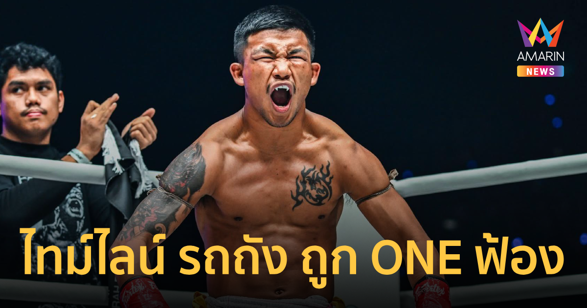 สรุปไทม์ไลน์ 