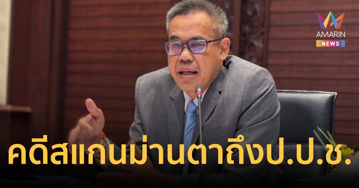 เลขาฯ ป.ป.ช. รับสำนวนคดีสแกนม่านตาจากดีเอสไอแล้ว