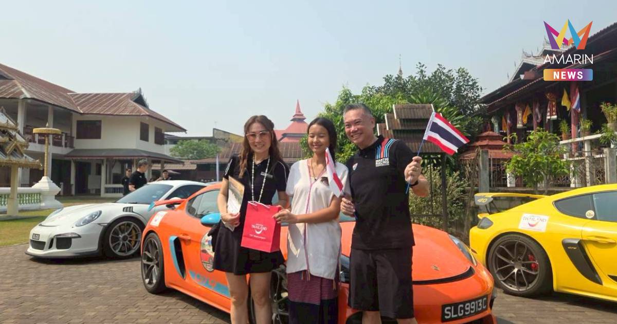 เสน่ห์เมืองสามหมอก! ทัพรถหรูปอร์เช่จากสิงคโปร์ ตบเท้าพิชิต 4,088 โค้ง