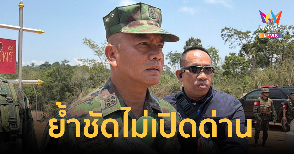 ผบ.ทร. ลั่น 