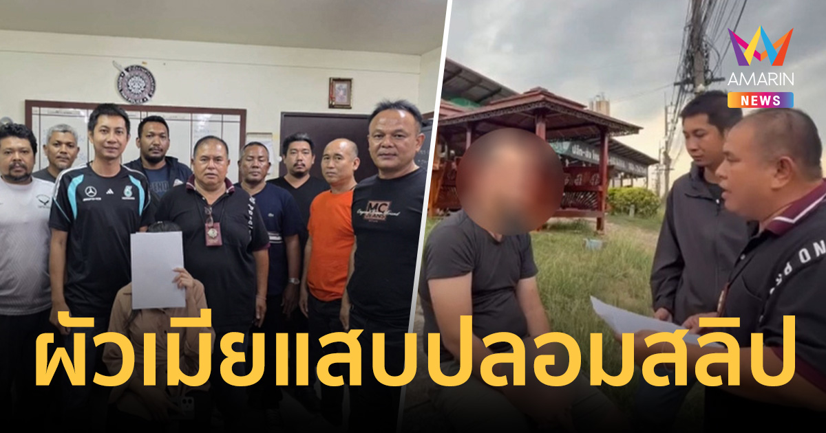 จับผัวเมียแสบ ตระเวนใช้ 