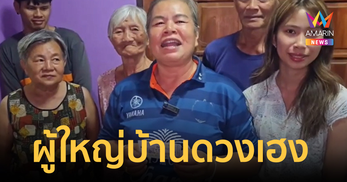 ผู้ใหญ่บ้าน ถูกรางวัลที่ 1 รับ 6 ล้าน แก้บนจ้างรถแห่ฉลองทั้งหมู่บ้าน