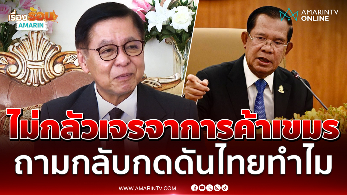 สีหศักดิ์ พร้อมขึ้นโต๊ะคุยเขมร ติงเร่งรัดเพื่อกดดันไทยทำไม