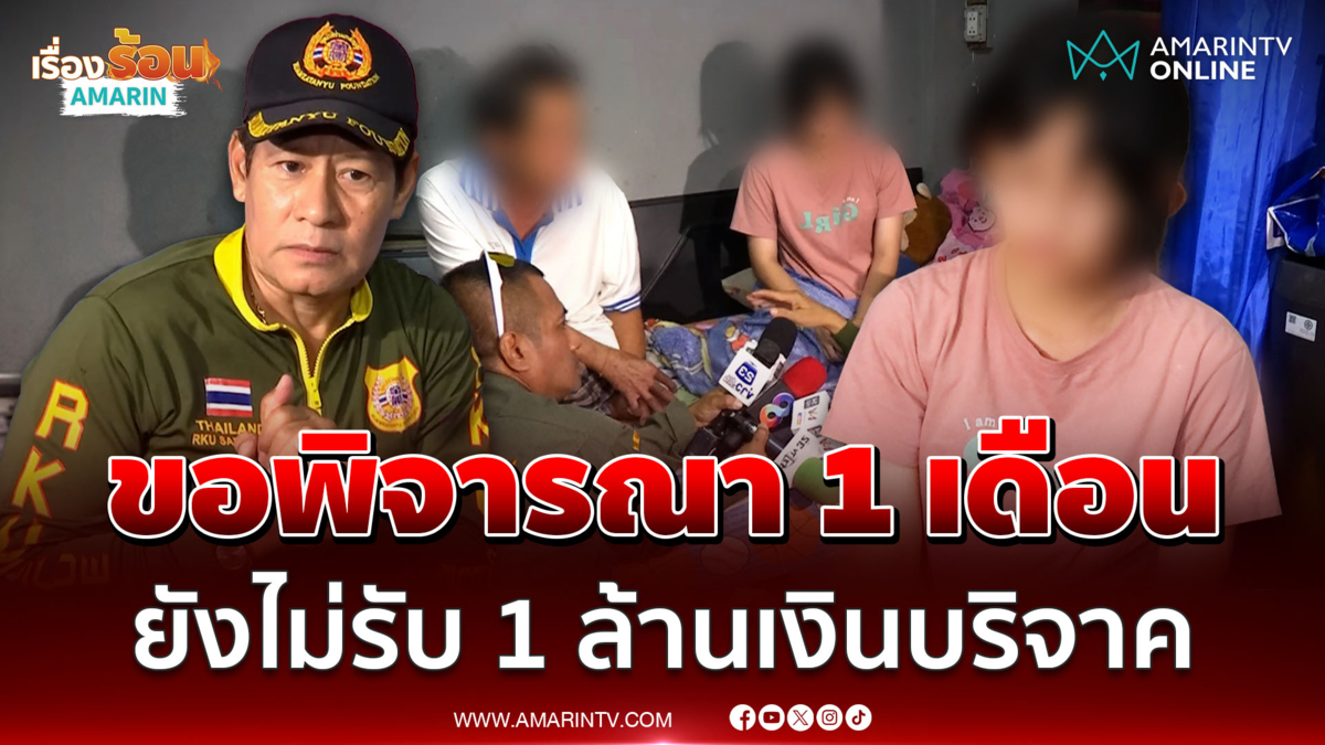 ไทด์ ยังไม่รับ 1 ล้านจากเงินบริจาค น้องเบญ ขอเวลาพิจารณา 