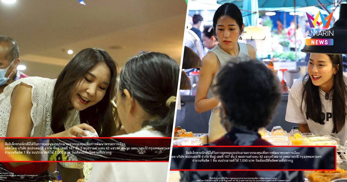 ส่องพิรุธ! พรรคประชาชน โพสต์เฟซบุ๊ก พ่วงข้อความ ว่าจ้าง "สเปกเตอร์ ซี"