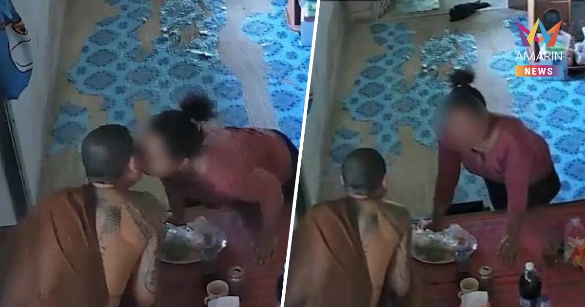 ผ้าเหลืองฉาว! แฉหลวงพี่จูบปากสีกาหวานฉ่ำ หลังรดน้ำสงกรานต์