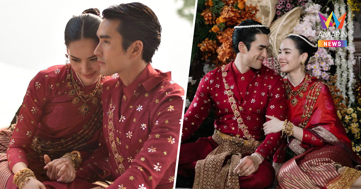 เปิดความหมายชุดแต่งงาน "ณเดชน์-ญาญ่า" ชุดไทยอีสาน สีแดงครั่ง