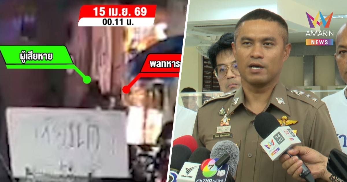 มอบตัวพรุ่งนี้!“พลทหารหื่น” เซ่นคดีล่วงเมิดสาว 15 ในห้องน้ำถนนข้าวสาร