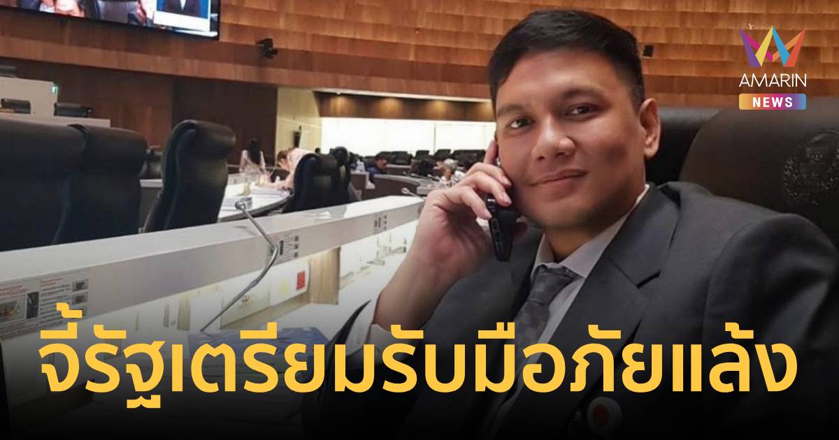 ไผ่ ลิกค์ จี้รัฐเตรียมรับมือภัยแล้ง แนะปัดฝุ่นโครงการไร่ละ 1,000-2,000