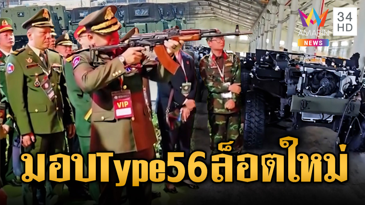 “เตีย เซ็ยฮา”รับมอบ Type 56 ล็อตใหม่