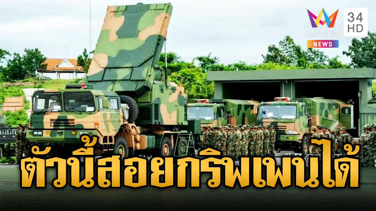 เขมรทุ่มซื้อขีปนาวุธ KS-1C สอยกริพเพน