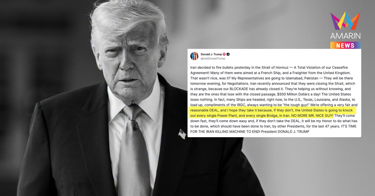 เลิกเป็นคนดี! ทรัมป์ขู่ล้างบางอิหร่าน ขยี้โรงไฟฟ้า-สะพานราบเป็นหน้ากอง