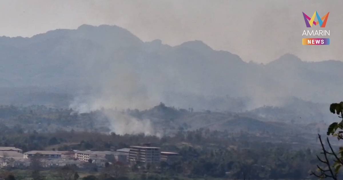 ทหารเมียนมา ถล่มกะเหรี่ยงเมียวดี หวังปิดเกมชิงพื้นที่ก่อนฝนกระหน่ำ