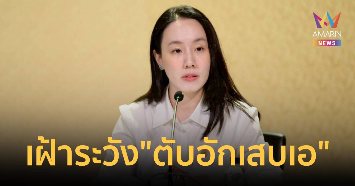 เฝ้าระวัง 