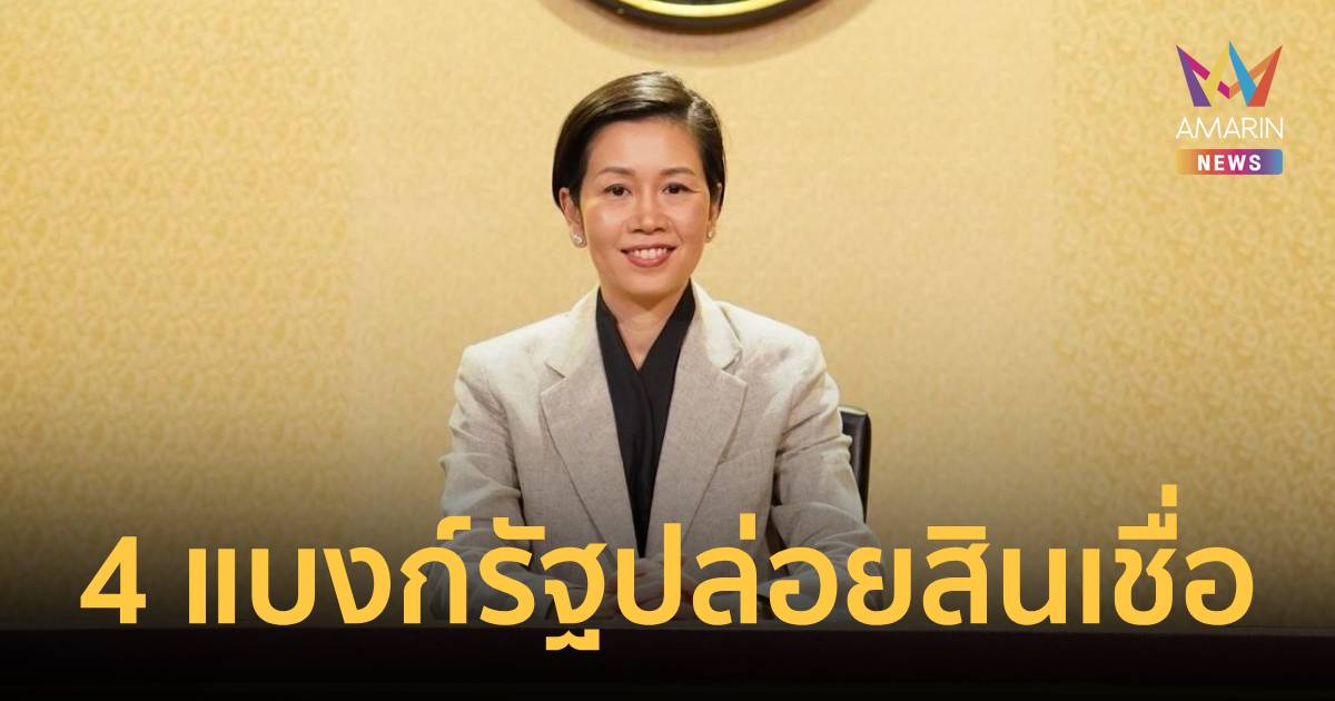 เช็กเลย 4 แบงก์รัฐปล่อยสินเชื่อดอกเบี้ยพิเศษ หนุนคนไทยสู่พลังงานสะอาด