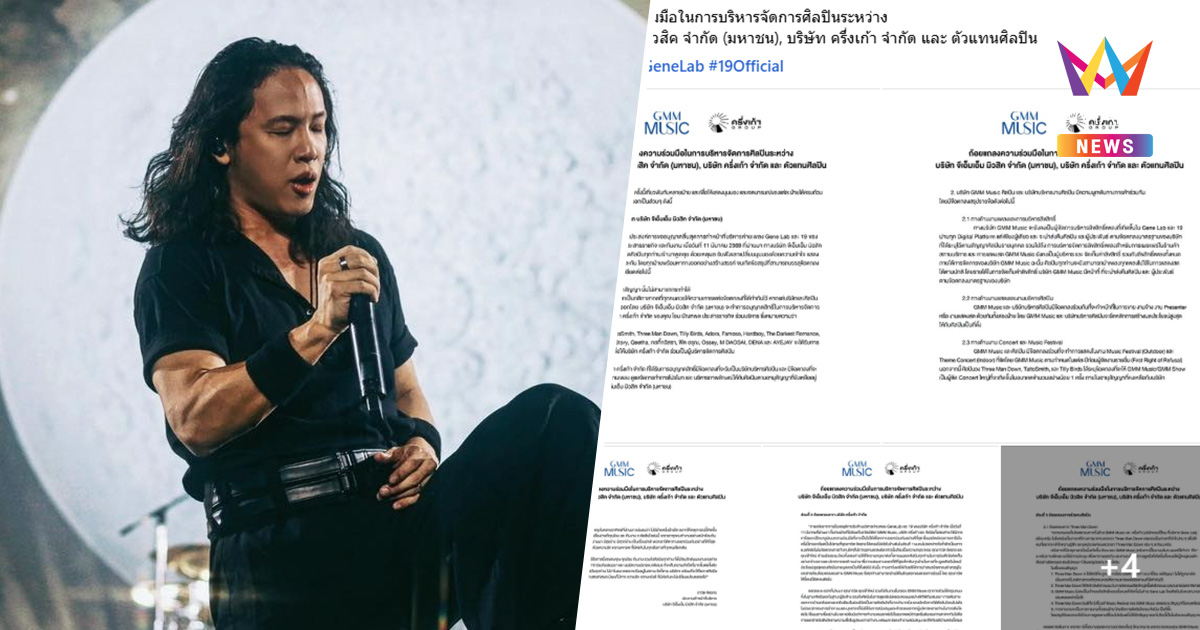 "โอม Cocktail" เคลื่อนไหว หลัง GMM Music แถลง ย้ำยึดผประโยชน์ศิลปิน