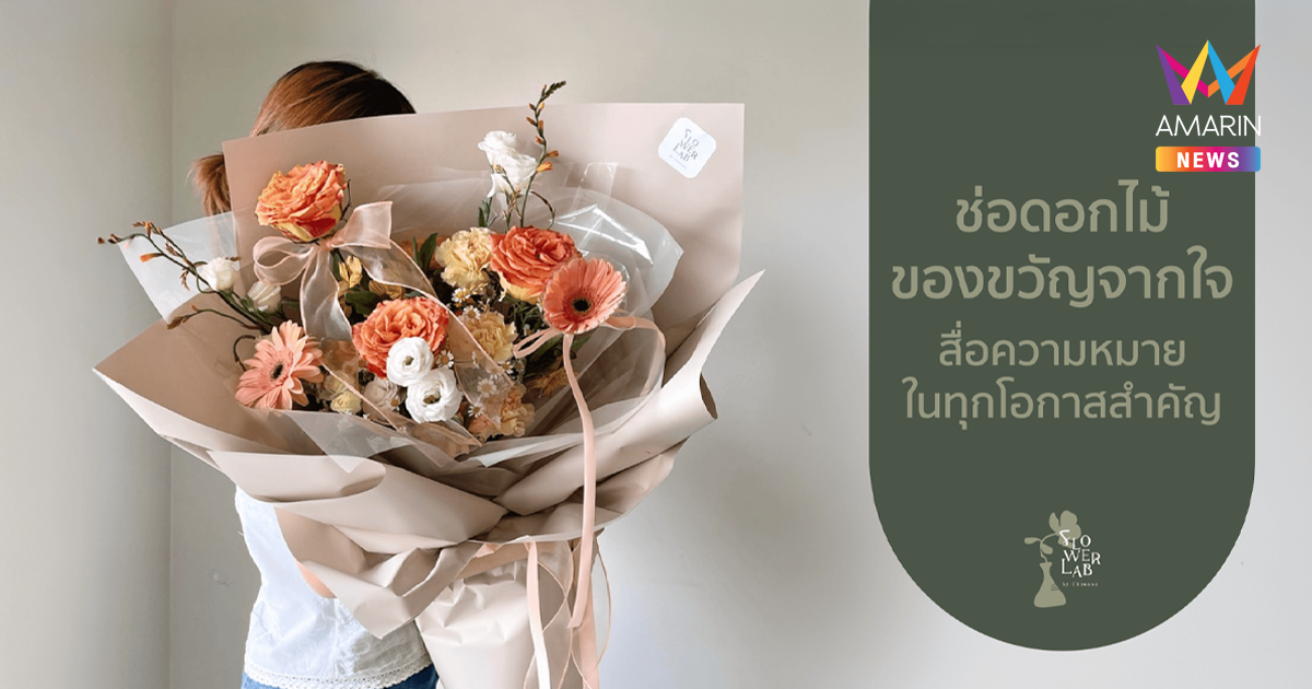 เลือกแบบช่อดอกไม้สวย ๆ พรีเมียม ที่ใช่สำหรับทุกโอกาสพิเศษ