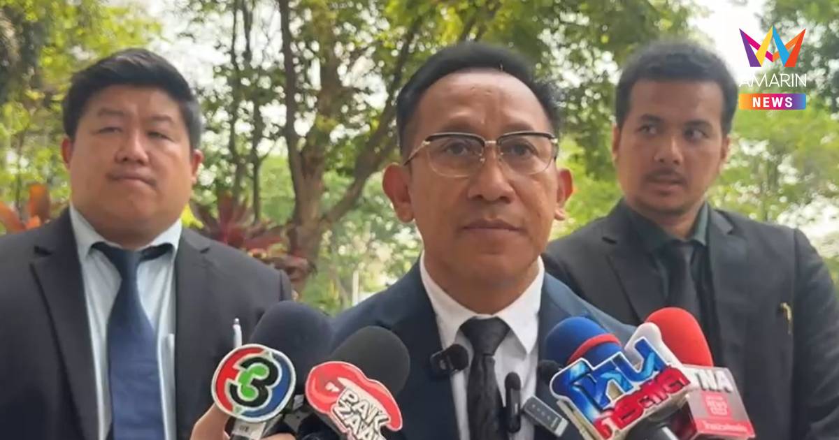 ทนายบิ๊กโจ๊กแถลงโต้ทีมโฆษกตร.หลังเปิดคลิปเสียงคดีสินบนทองพรุ่งนี้