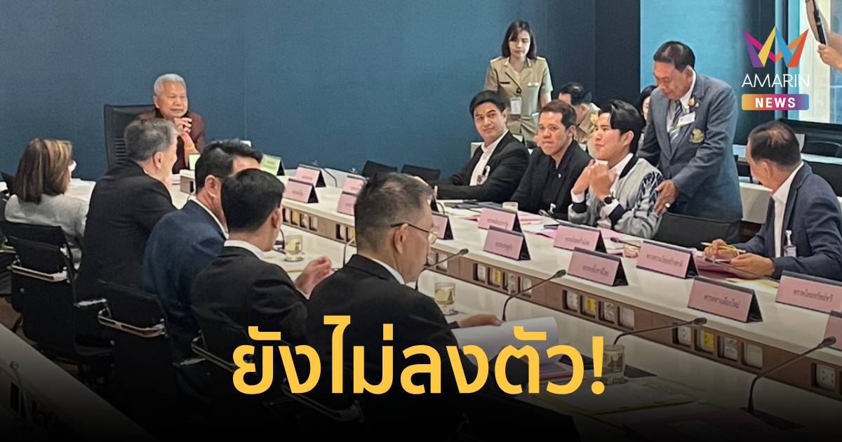 ยังไม่ลงตัว! ประธานสภาฯ สั่งปิดห้องคุยแบ่งเก้าอี้ กมธ.