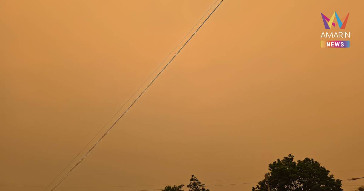 ระทึก! ชาวขอนแก่นแตกตื่น ปรากฏการณ์ "ฟ้าเหลือง" ทั่วเมือง