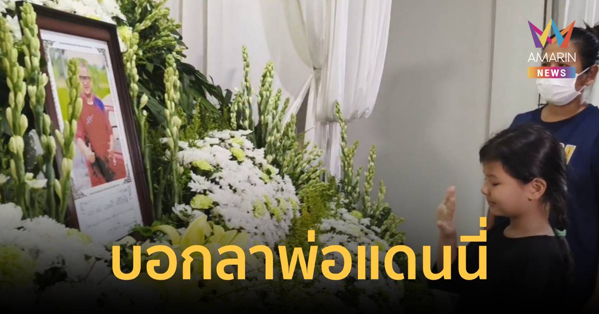 เปิดภาพบีบหัวใจ 