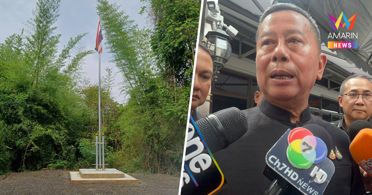 ธงไทยล่องหน! บิ๊กดุลย์ สั่งเช็กเชือกถูกตัด เขมรยันไม่ได้ทำแต่ไม่เชื่อ