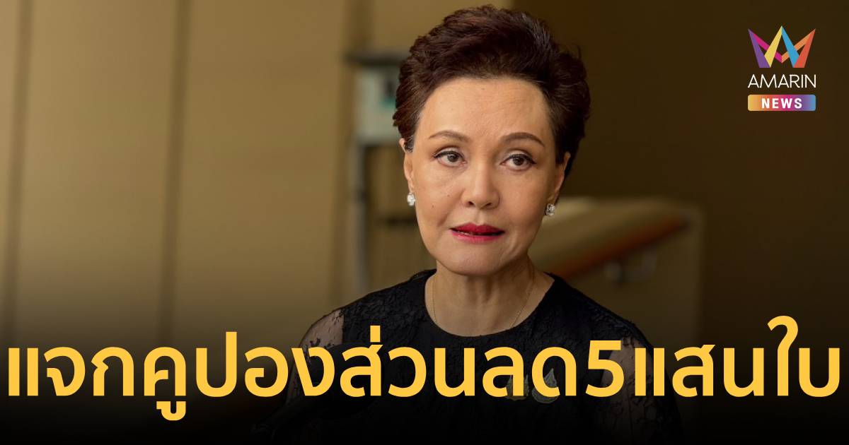 ศุภจีสั่งลุย! ส่งรถพุ่มพวง-ร้านค้ากองทุนหมู่บ้าน ขนสินค้าขายราคาถูก