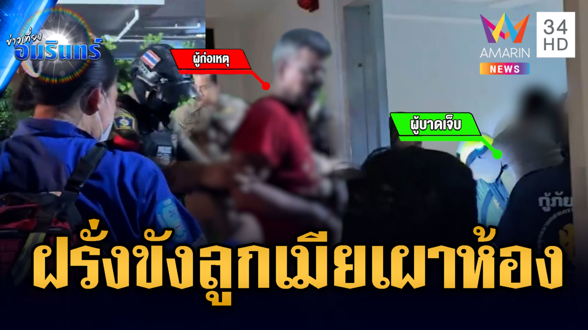 หนุ่มไอร์แลนด์หึงเมียเลือดขึ้นหน้า จับขังจุดไฟเผาห้อง