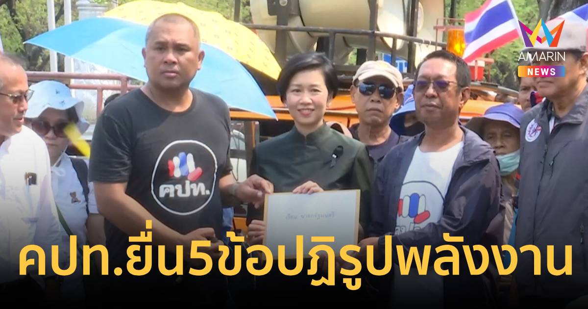 คปท.บุกทำเนียบจี้ยกเลิกMOU43-44ปฏิรูปพลังงาน-รบ.ย้ำรับฟังทุกความเห็น