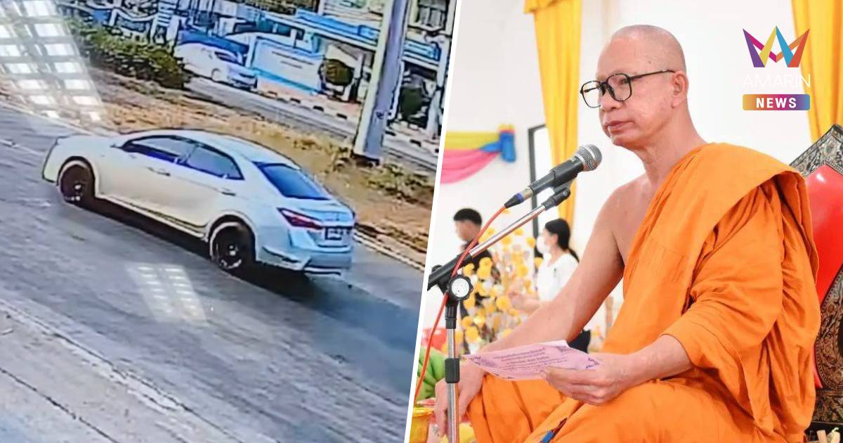 อดีตเมียเจ้าอาวาสแฉพิรุธ! คนเรียกรถแอปฯ ให้หลวงพ่อหายตัวกว่า 1 เดือน