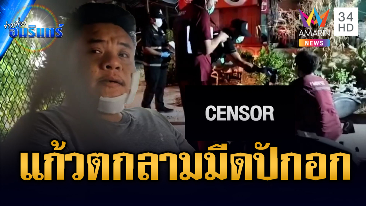 แค่แก้วเหล้าตกเป็นเหตุ! ฉุนหาเรื่องเจอมีดแทงสวนตายคาที่