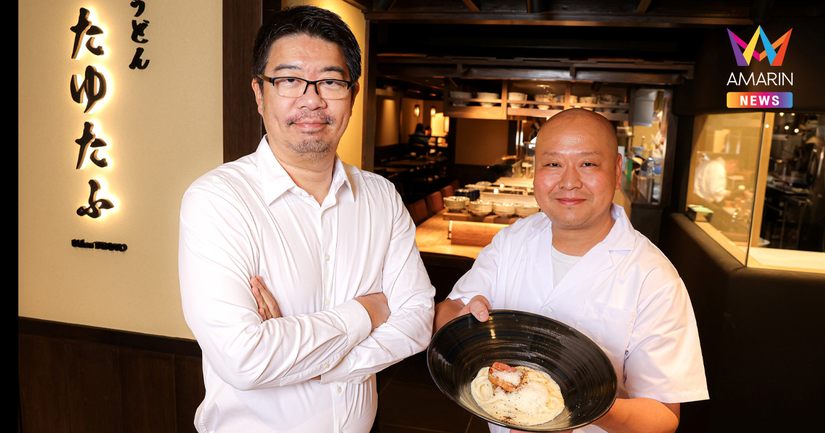 TAYUTO เขย่าตลาดอุด้งไทย! ปักหมุดสาขาแรก “เซ็นทรัลเวิลด์” ชูอุด้งเส้นสดพรีเมียม พร้อมประสบการณ์ญี่ปุ่นร่วมสมัย