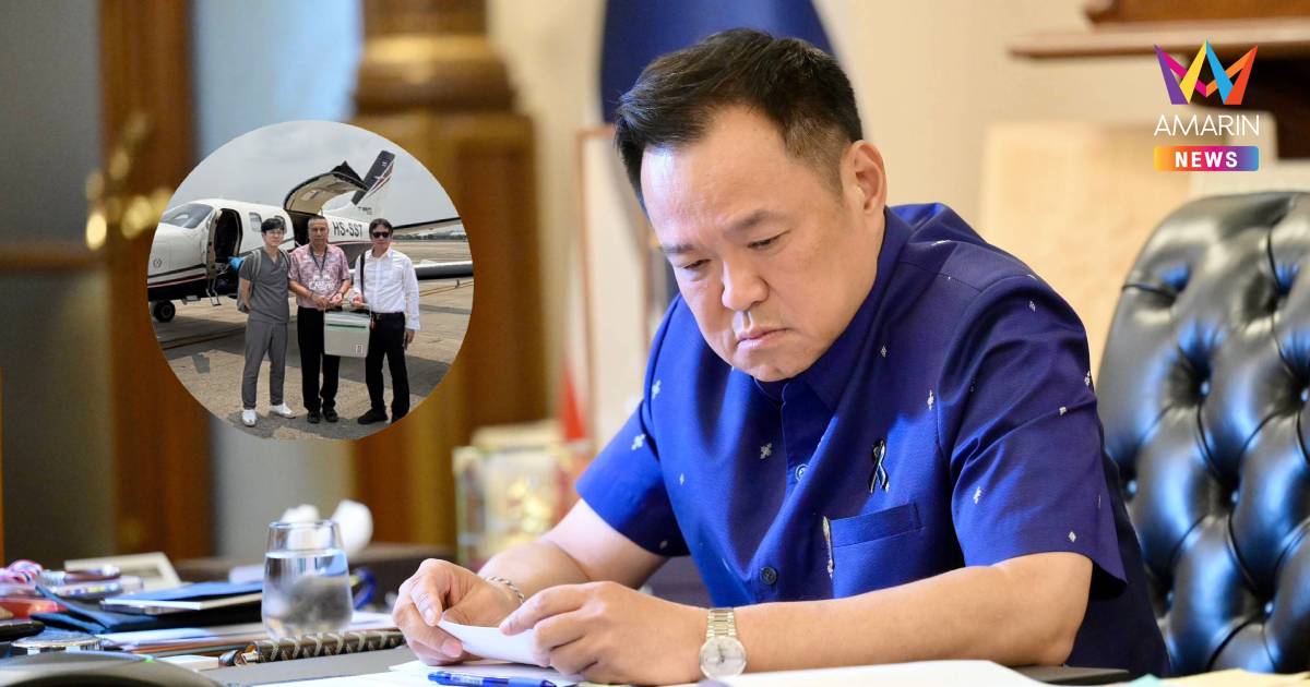 "อนุทิน"ถกครม. ให้สภากาชาดไทยยืมเครื่องบินลุยภารกิจหัวใจติดปีกจ.ลำปาง