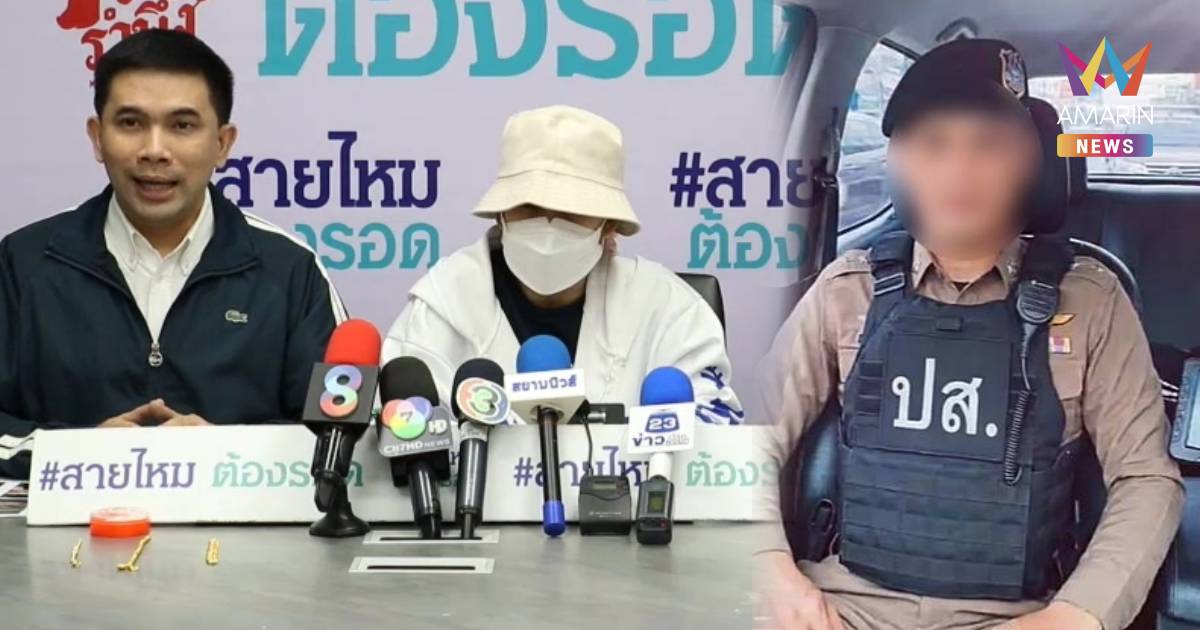 ล่าตัว 'หมวดป๊อป' ตำรวจเก๊! หลอกให้รัก-ฉกทองหนีลอยนวล