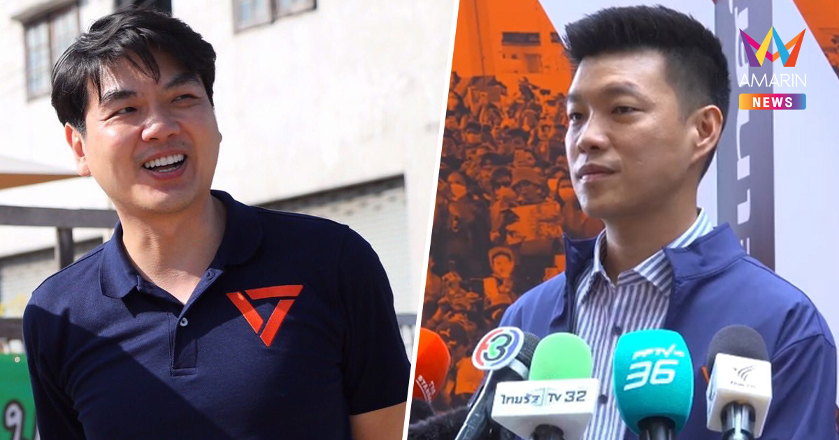 "เท้ง" โต้ "ปิยบุตร" ยันพรรคประชาชนไร้เงาครอบงำ ยัน สส. มีอุดมการณ์