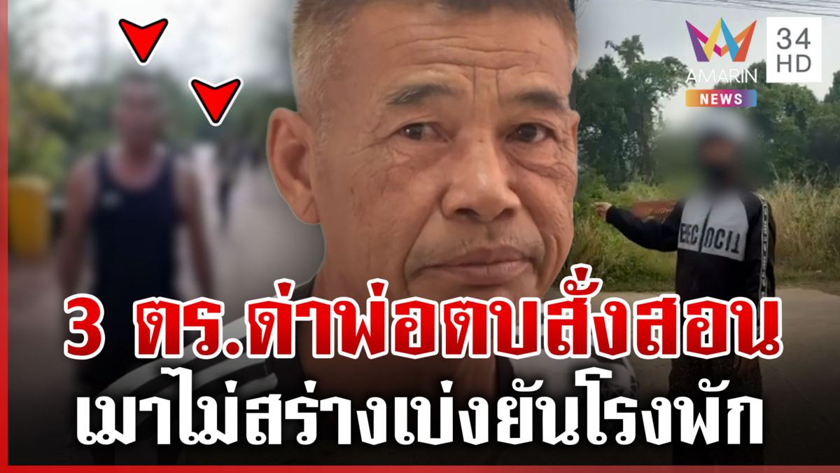 สั่งสอบ 3 ตร.เมาดักตบวัยรุ่น-นายดาบโต้อีกฝ่ายจ้องหาเรื่อง