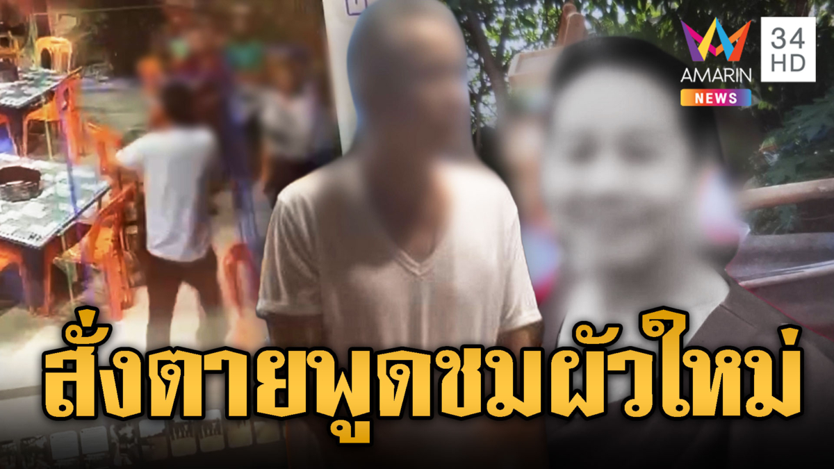 ผู้หมวดแค้นถูกหยาม ยิงเมียเก่าดับสลด พูดชมผัวใหม่