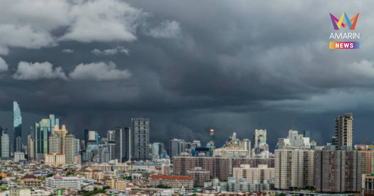 อุตุฯ เตือน พายุฤดูร้อน ฉบับ 2 เช็กจังหวัดเสี่ยงพายุฝนฟ้าคะนองพรุ่งนี้