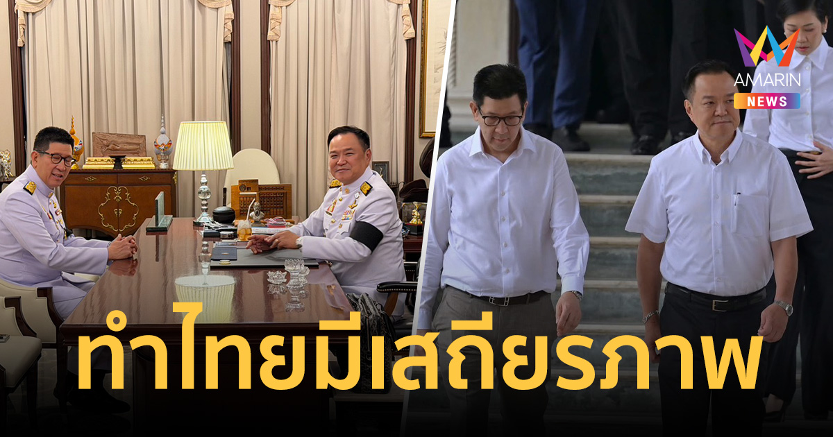 อนุทิน-ขุนคลัง ทำถึง! Moody’s ปรับมุมมองความน่าเชื่อถือไทยมีเสถียรภาพ