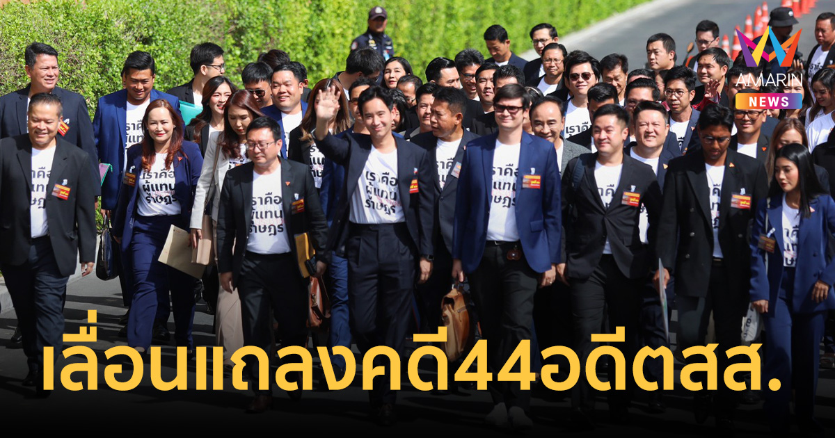 พรรคประชาชนประกาศ 